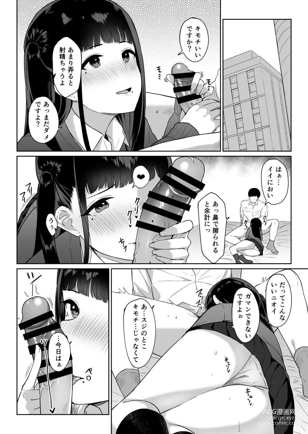 Page 3 of doujinshi Matome Asobi