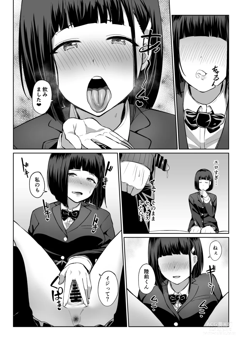 Page 27 of doujinshi Matome Asobi