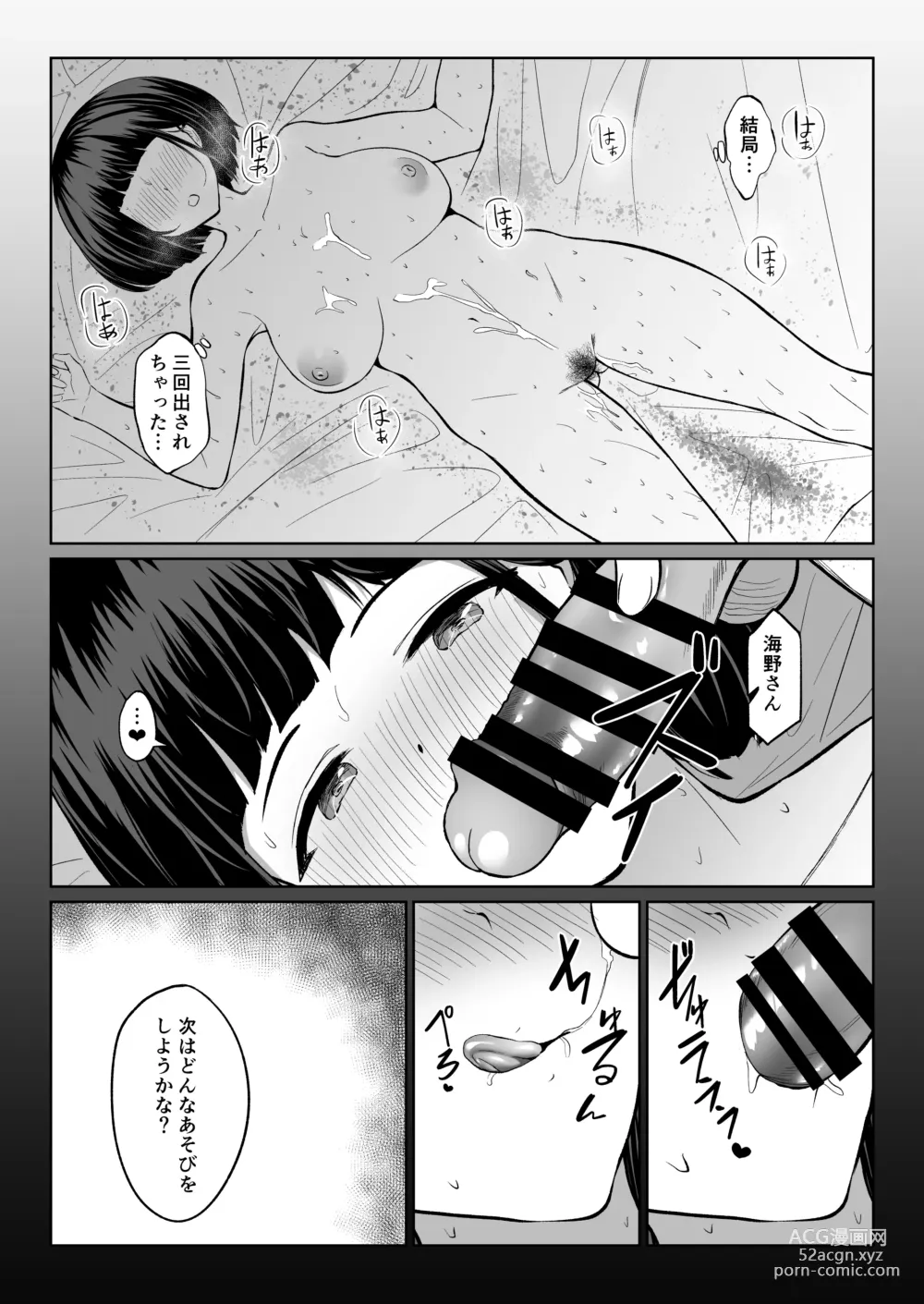 Page 39 of doujinshi Matome Asobi