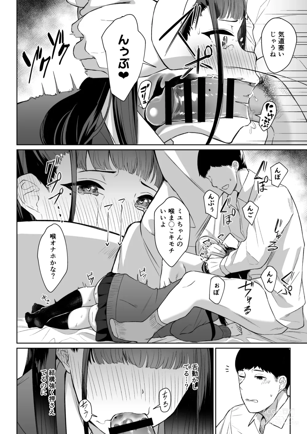 Page 5 of doujinshi Matome Asobi