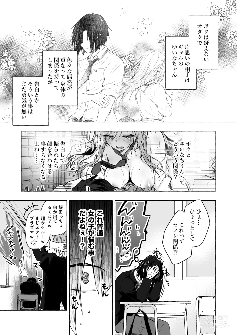 Page 2 of doujinshi Gal Yuina-chan to Ecchi 5 -Kataomoi no Kanojo ga Boku ni Sekimen!?-