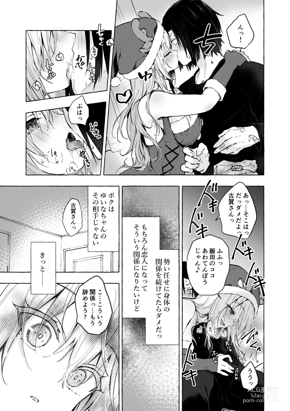 Page 16 of doujinshi Gal Yuina-chan to Ecchi 5 -Kataomoi no Kanojo ga Boku ni Sekimen!?-