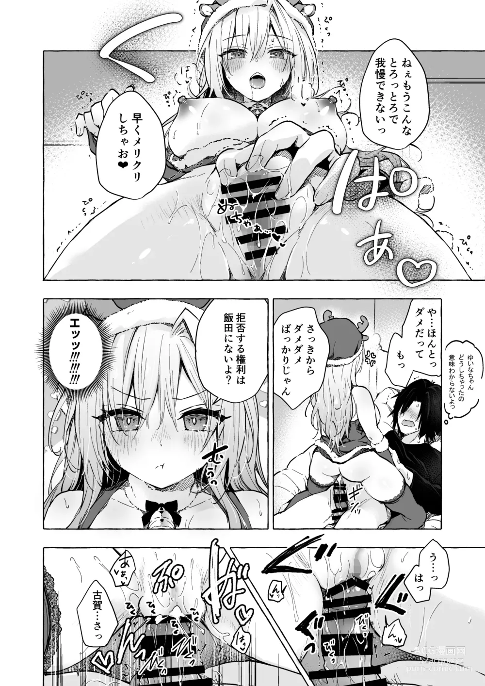 Page 19 of doujinshi Gal Yuina-chan to Ecchi 5 -Kataomoi no Kanojo ga Boku ni Sekimen!?-