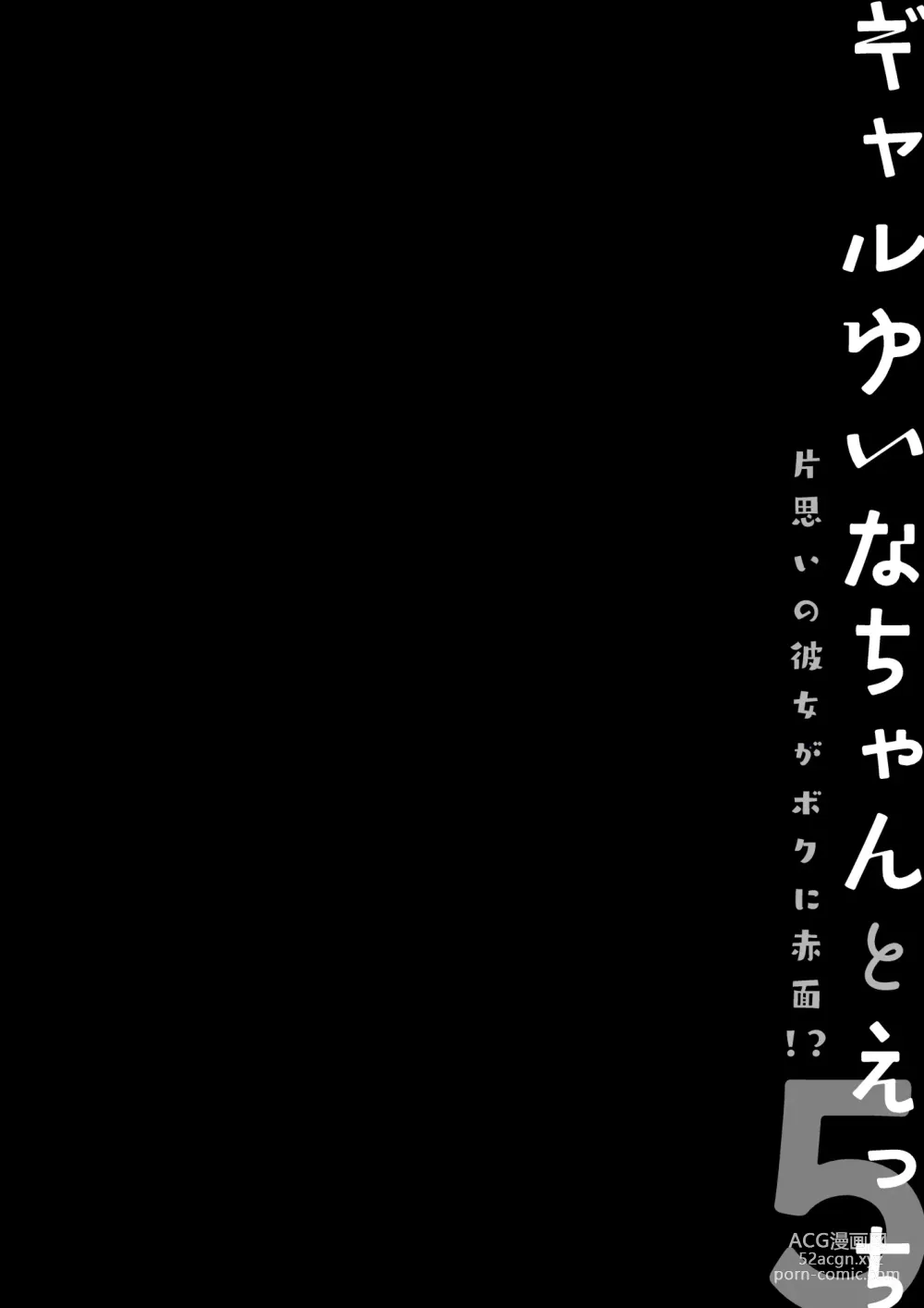 Page 3 of doujinshi Gal Yuina-chan to Ecchi 5 -Kataomoi no Kanojo ga Boku ni Sekimen!?-