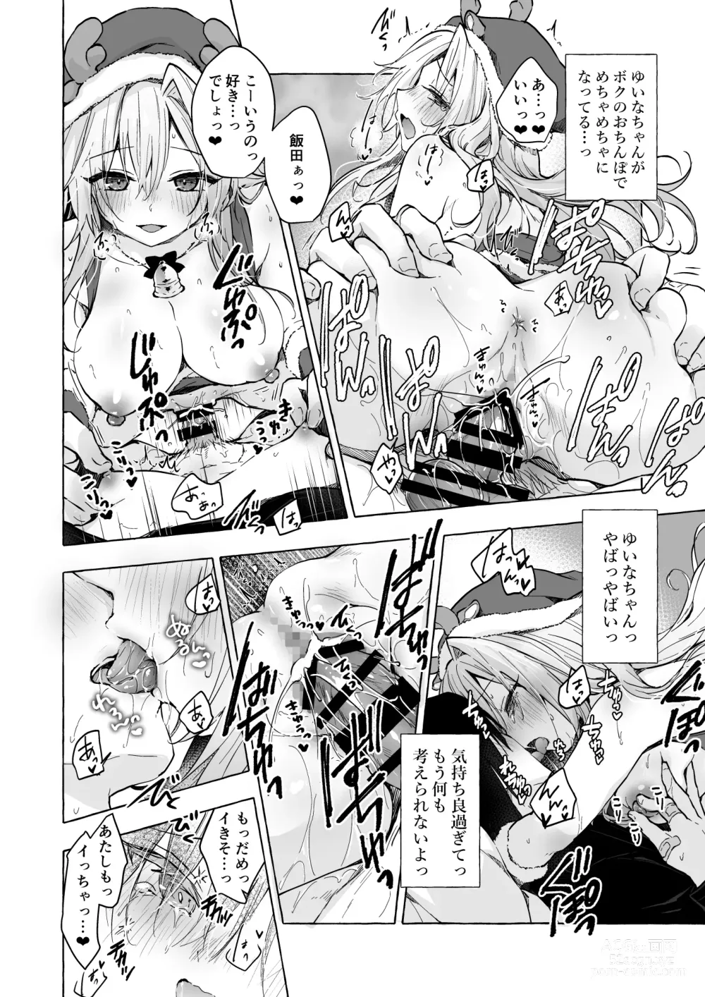 Page 21 of doujinshi Gal Yuina-chan to Ecchi 5 -Kataomoi no Kanojo ga Boku ni Sekimen!?-