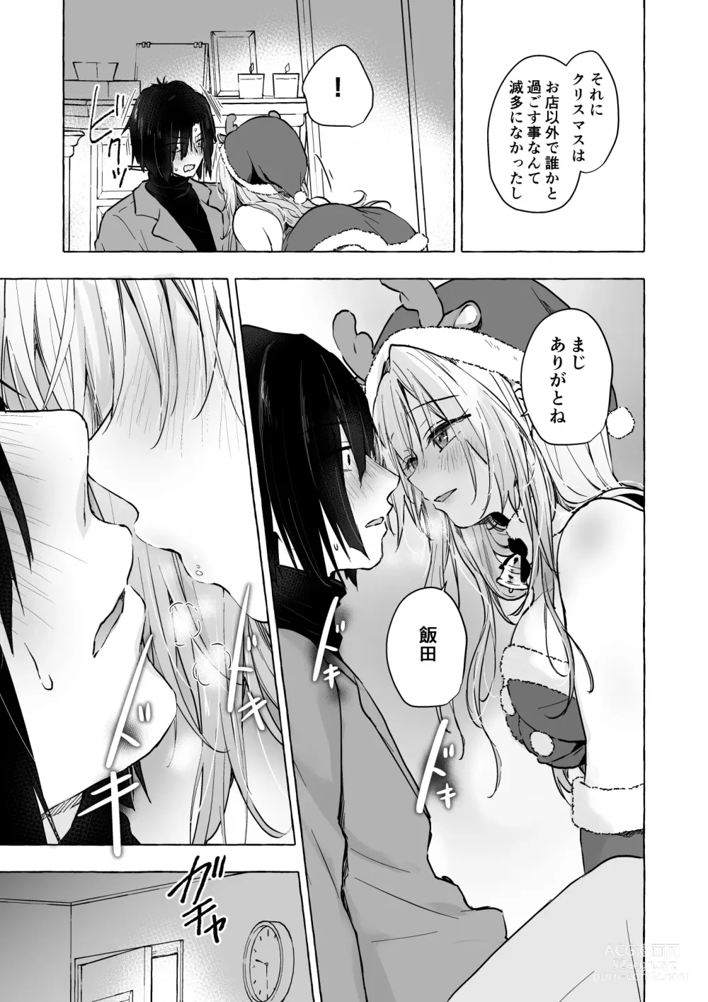 Page 28 of doujinshi Gal Yuina-chan to Ecchi 5 -Kataomoi no Kanojo ga Boku ni Sekimen!?-
