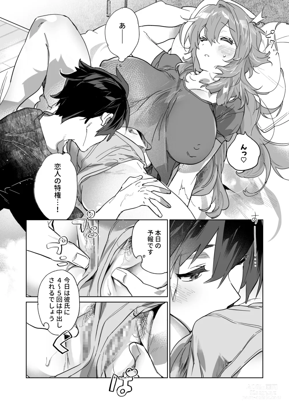 Page 5 of doujinshi Ano JoshiAnno ga Ore to Seikou Suru Wake