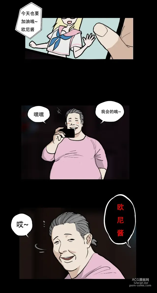 Page 1 of doujinshi 宅男之愿