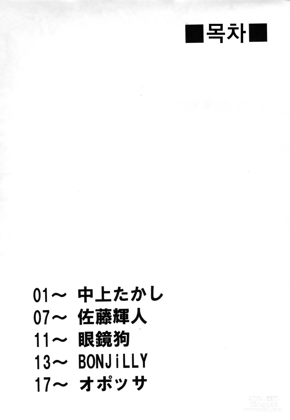 Page 2 of doujinshi Oyabun Tsukamaeta