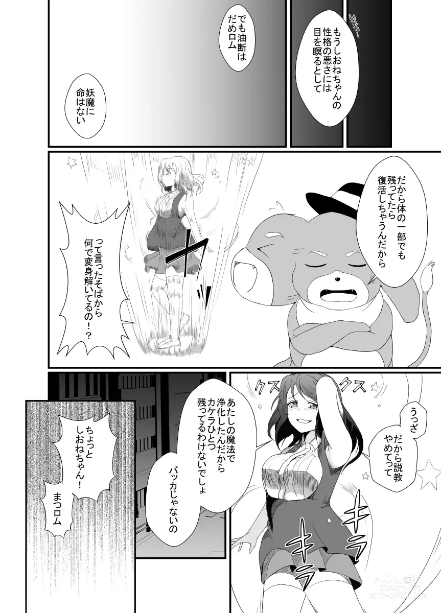 Page 5 of doujinshi Mesugaki Mahou Shoujo wa Daikkirai na Zako Youma ni Karada o Torikomareta node Kankaku Shadan no Mahou o Tsukatte Asa made Taeru