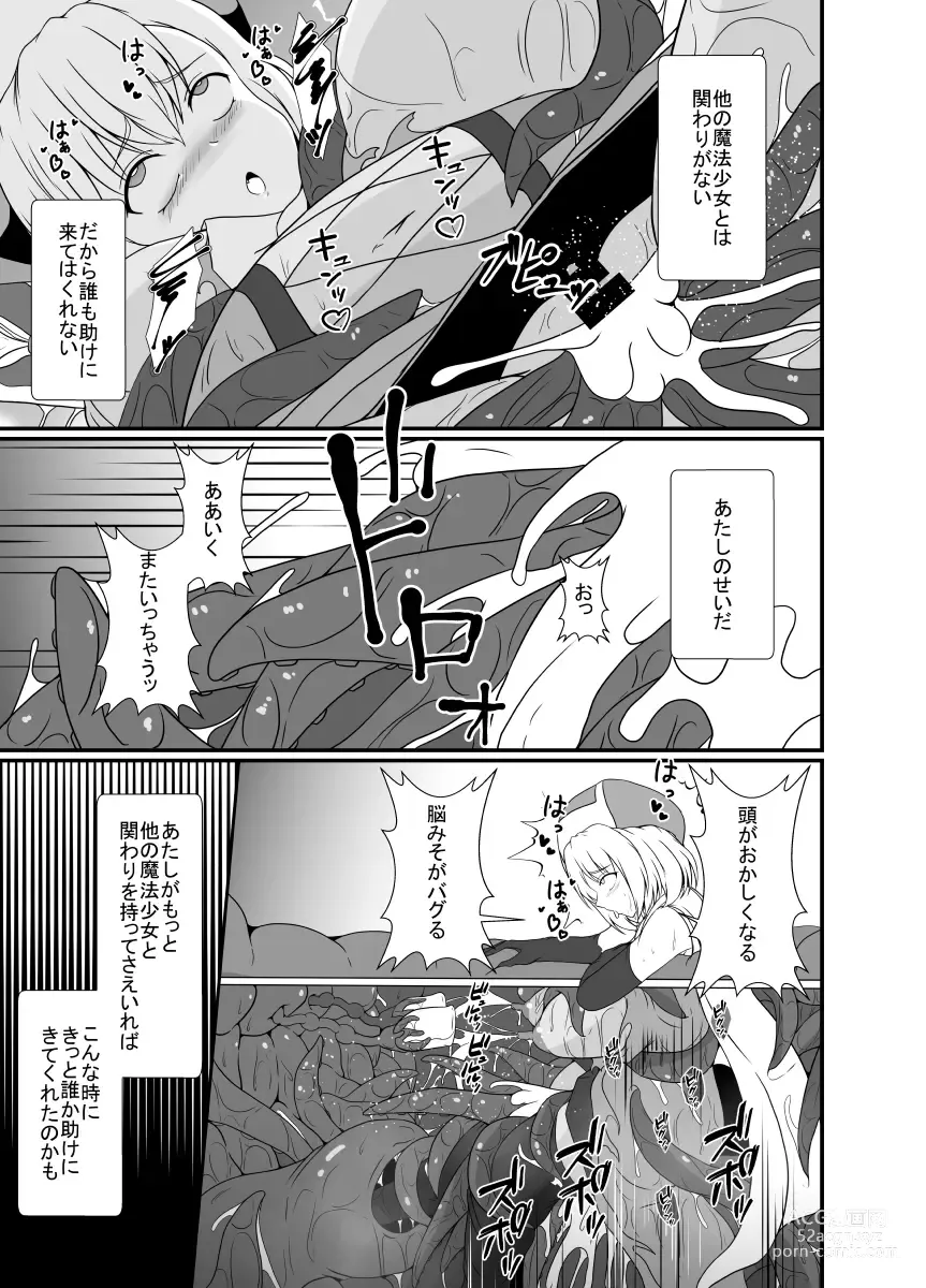 Page 44 of doujinshi Mesugaki Mahou Shoujo wa Daikkirai na Zako Youma ni Karada o Torikomareta node Kankaku Shadan no Mahou o Tsukatte Asa made Taeru