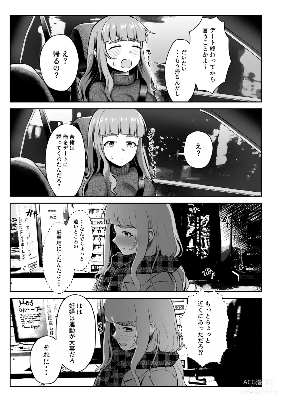 Page 5 of doujinshi Ringetsu Nao to Love Hotel Botebara H