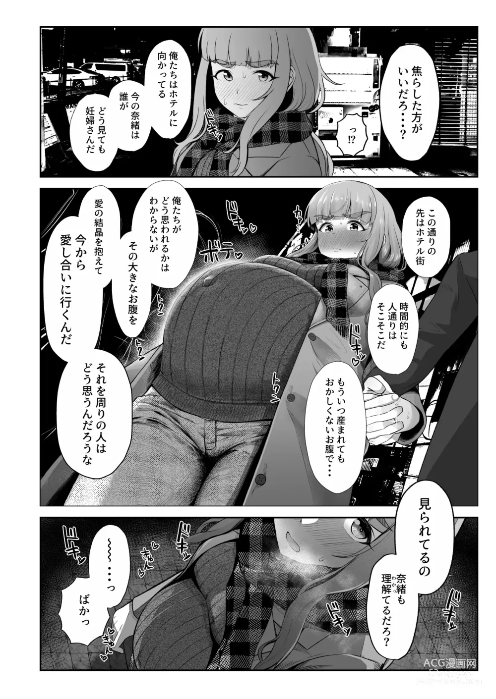 Page 6 of doujinshi Ringetsu Nao to Love Hotel Botebara H