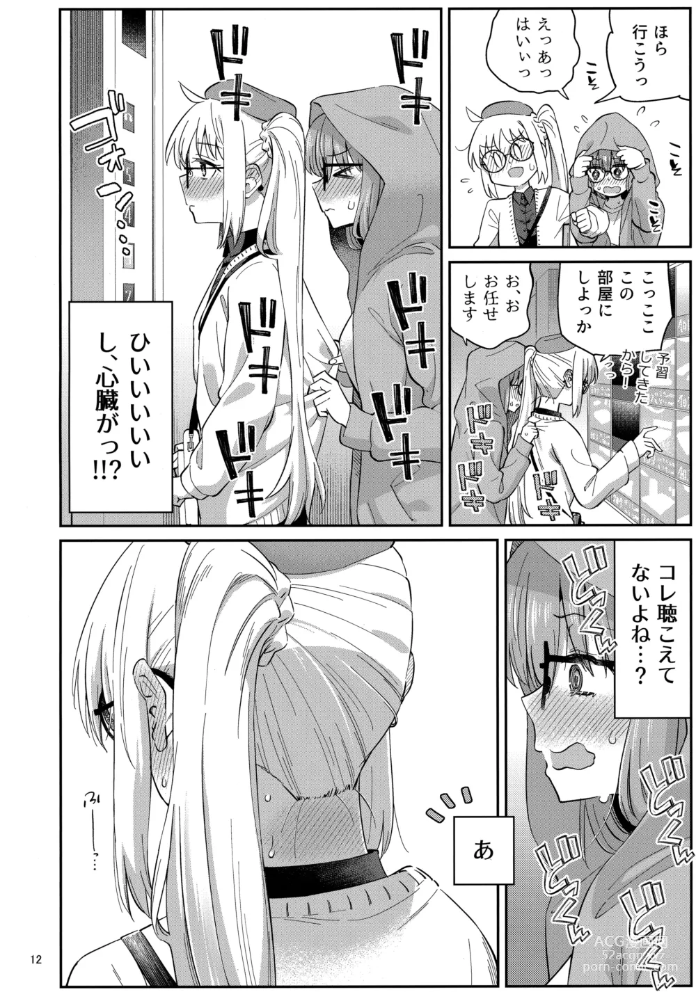 Page 11 of doujinshi Netsu o Mazete Shin o Tokashite