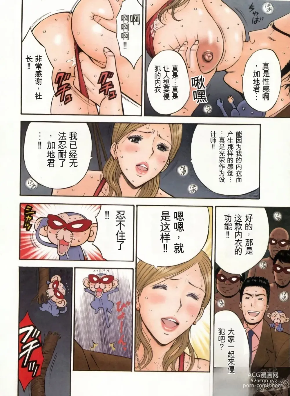 Page 11 of manga Chounyuu Bakunyuu Kabushikigaisha