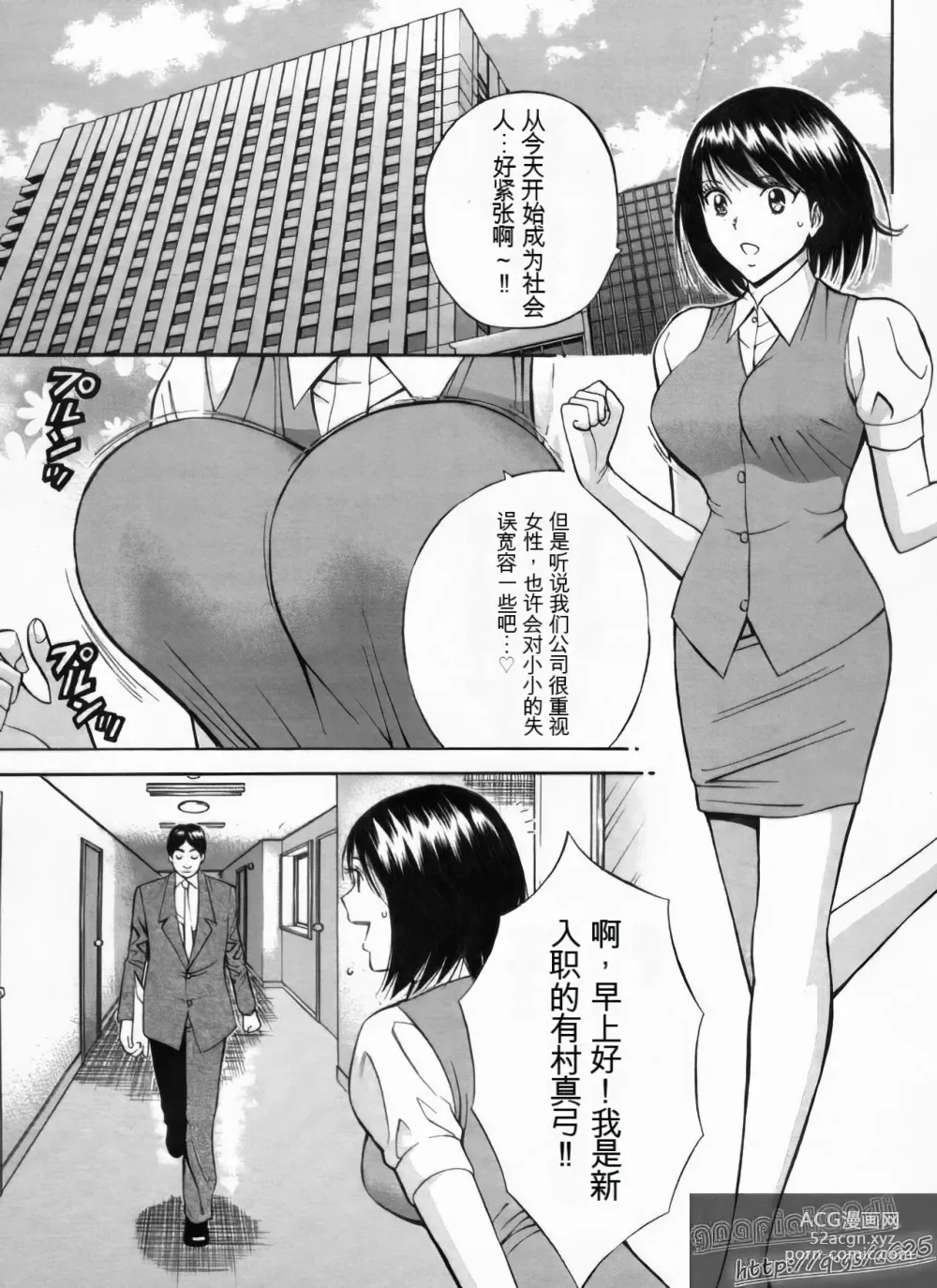 Page 162 of manga Chounyuu Bakunyuu Kabushikigaisha
