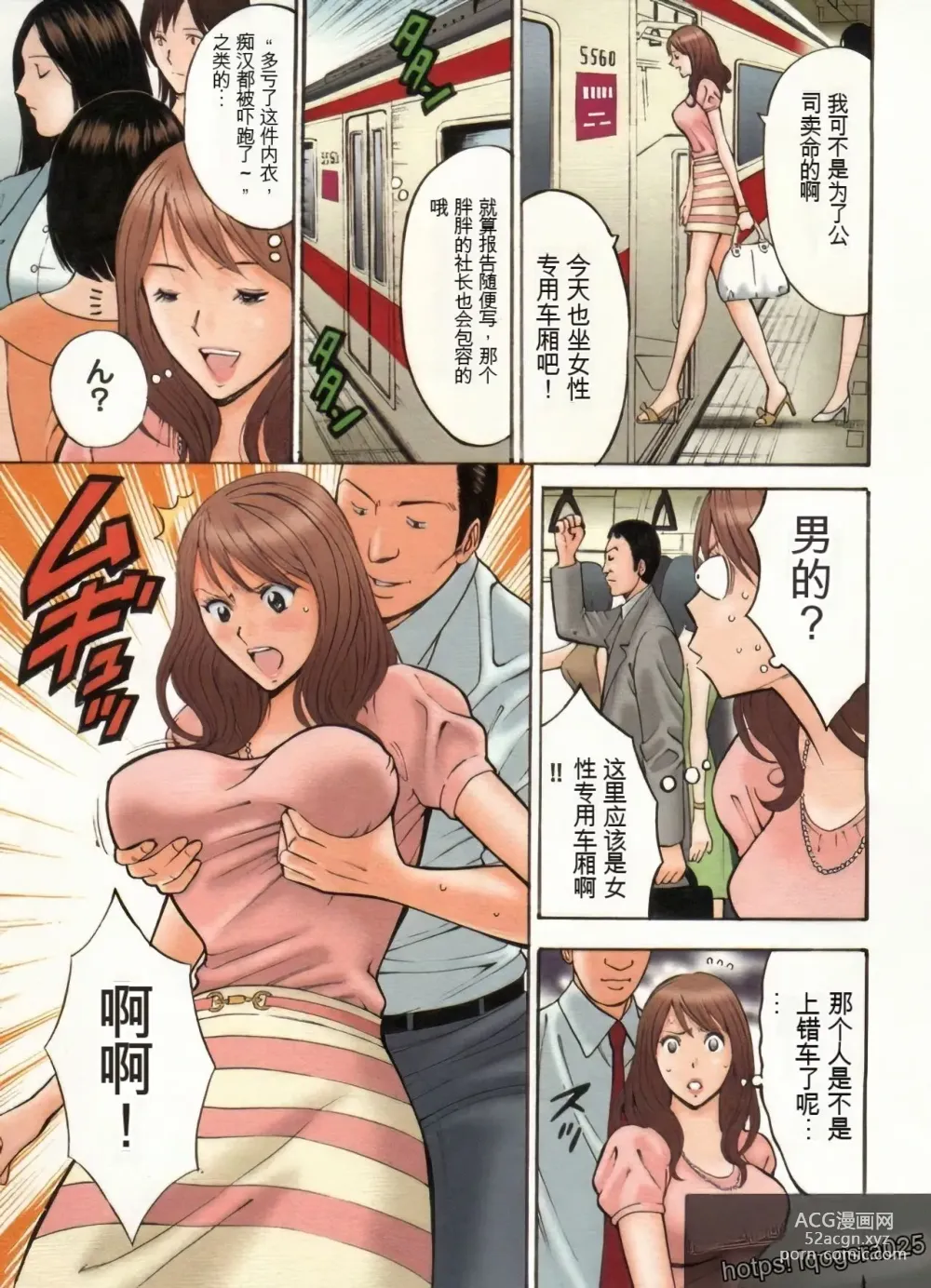 Page 18 of manga Chounyuu Bakunyuu Kabushikigaisha