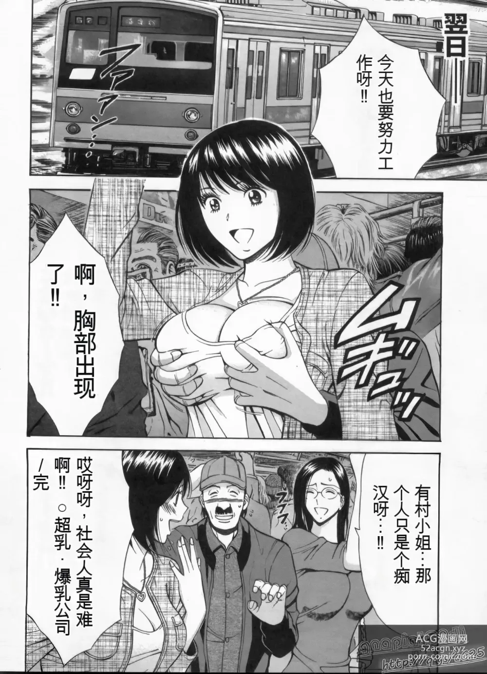 Page 171 of manga Chounyuu Bakunyuu Kabushikigaisha