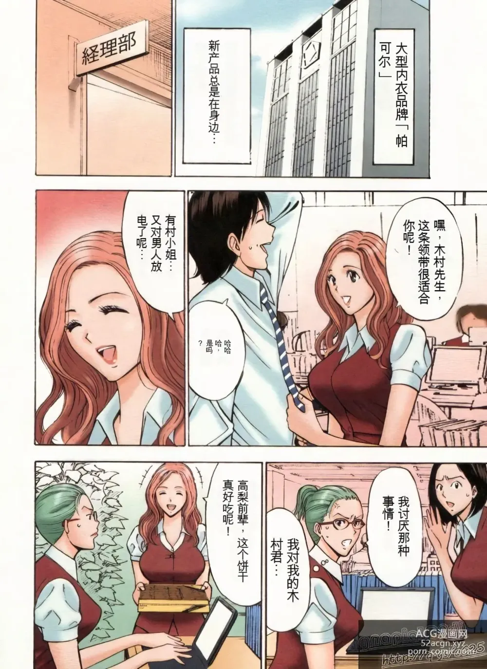 Page 29 of manga Chounyuu Bakunyuu Kabushikigaisha