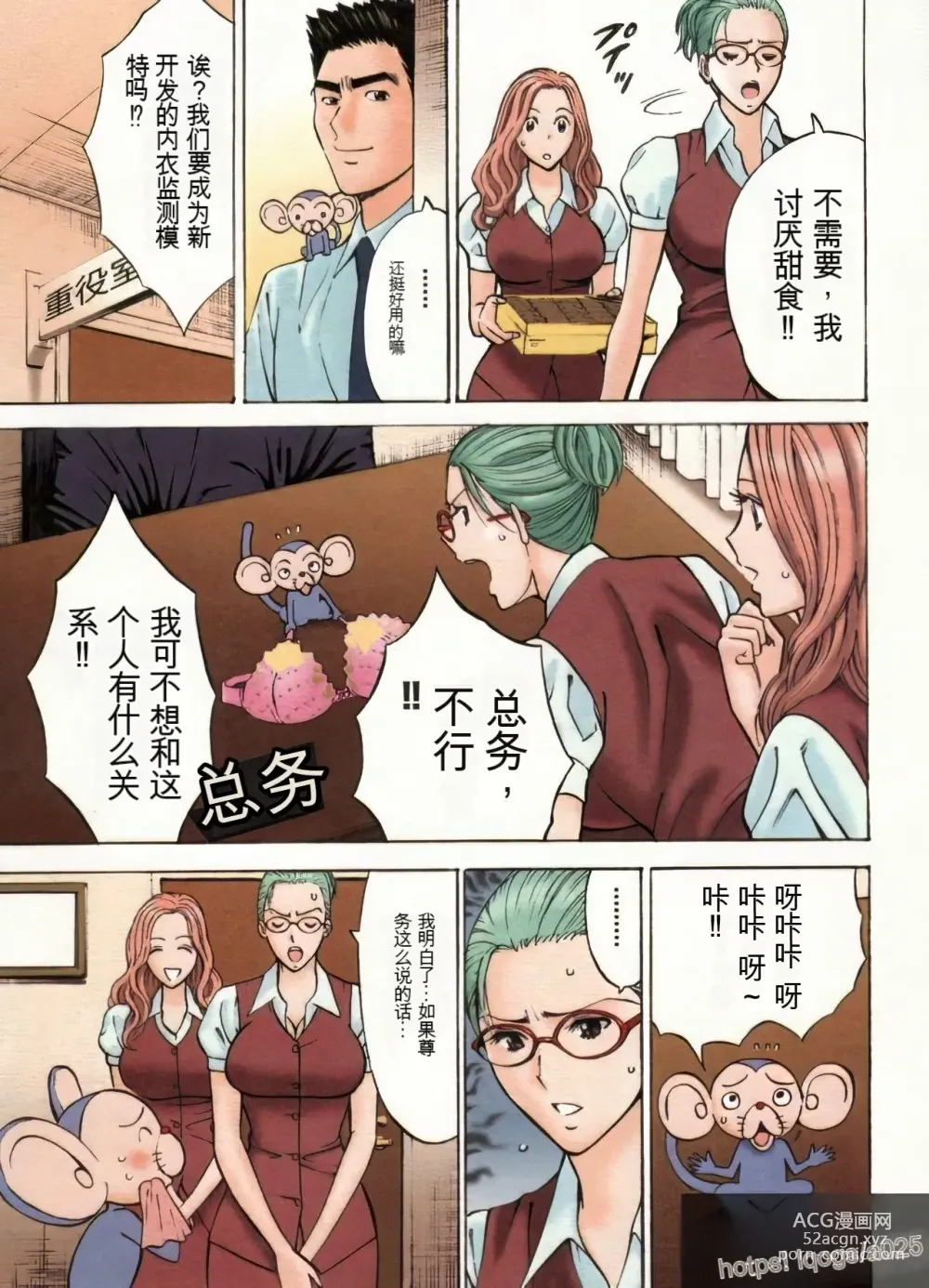 Page 30 of manga Chounyuu Bakunyuu Kabushikigaisha