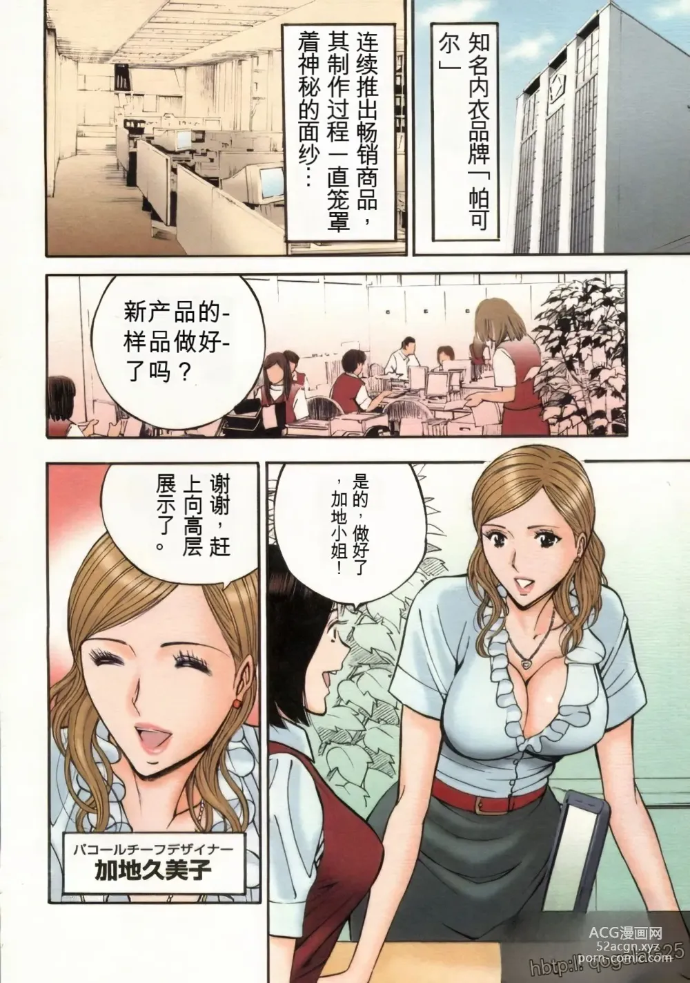 Page 5 of manga Chounyuu Bakunyuu Kabushikigaisha