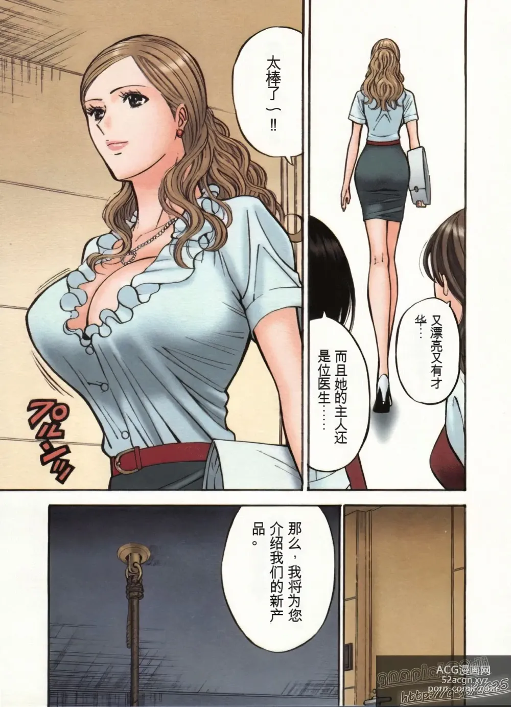 Page 6 of manga Chounyuu Bakunyuu Kabushikigaisha