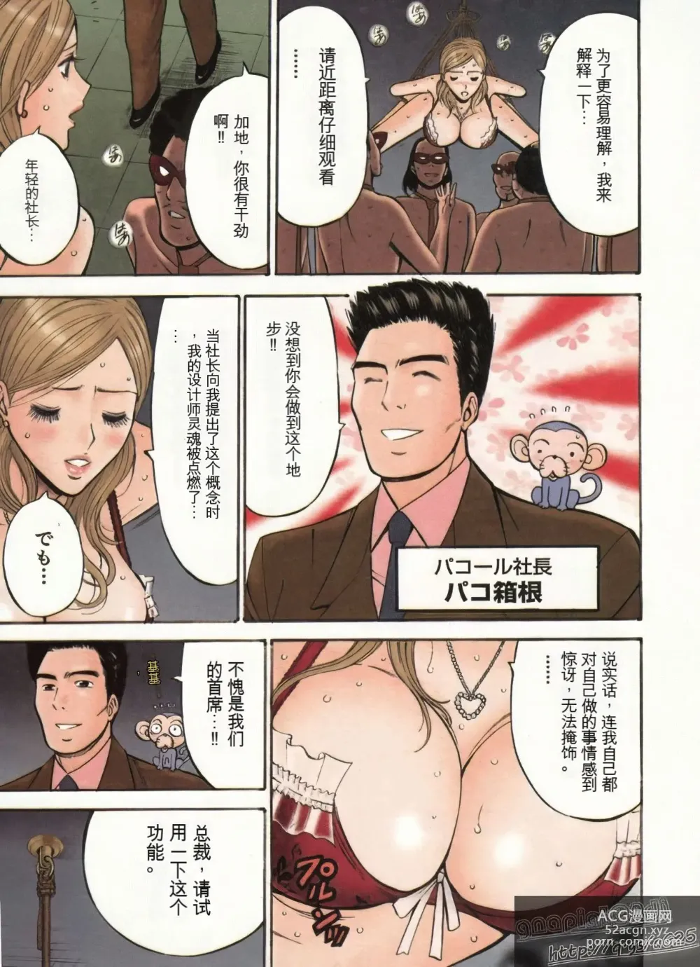 Page 8 of manga Chounyuu Bakunyuu Kabushikigaisha