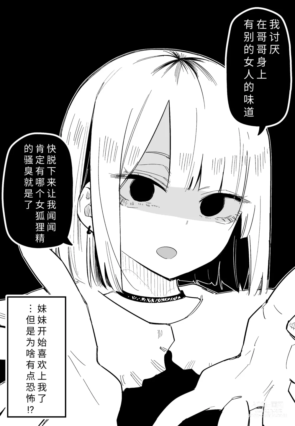 Page 12 of doujinshi 最讨厌我的妹妹好可怕