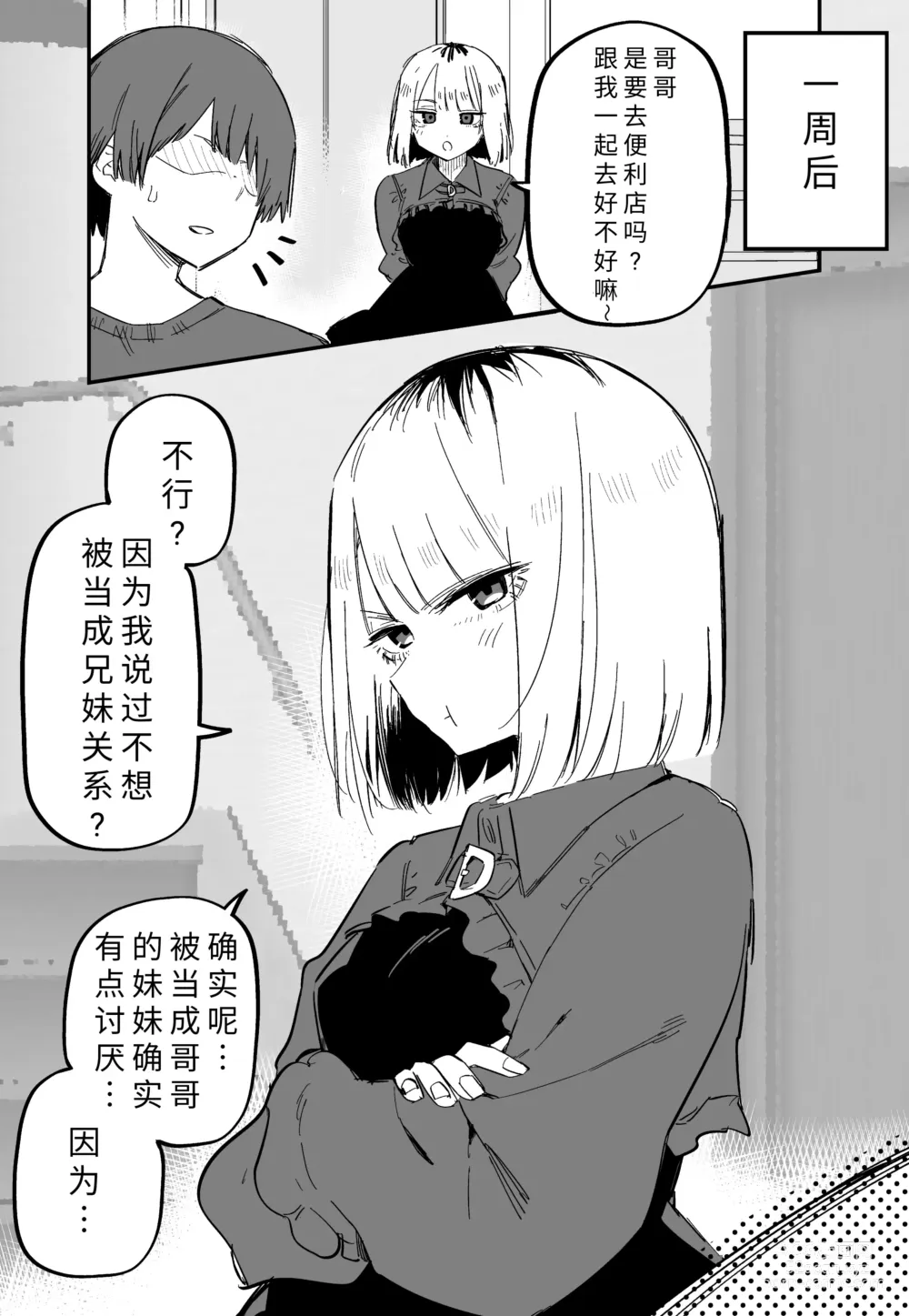 Page 18 of doujinshi 最讨厌我的妹妹好可怕