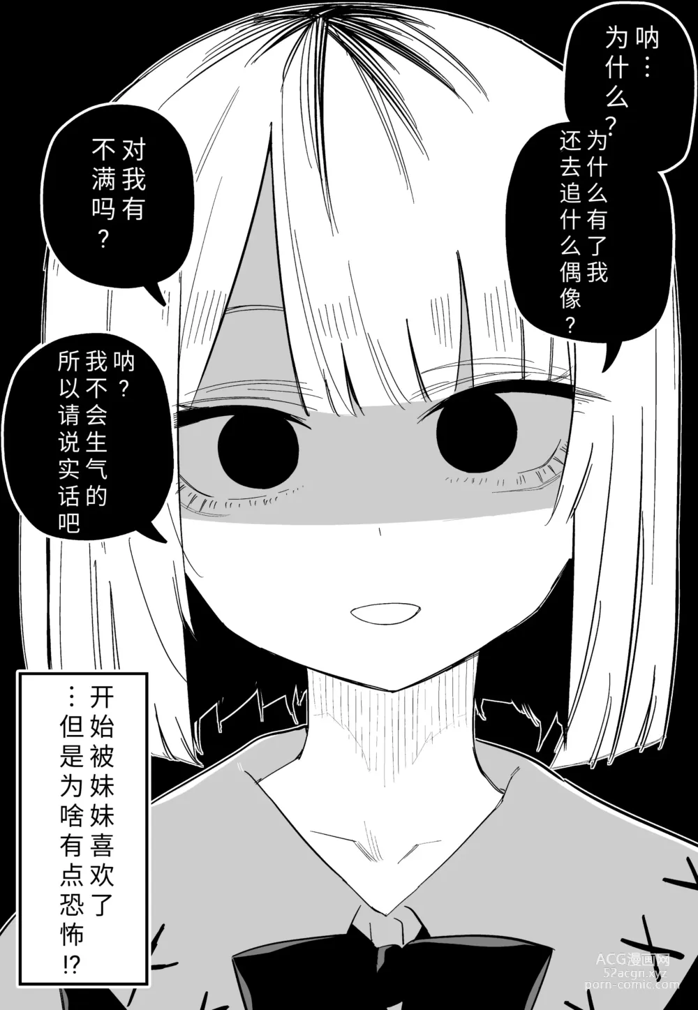 Page 25 of doujinshi 最讨厌我的妹妹好可怕