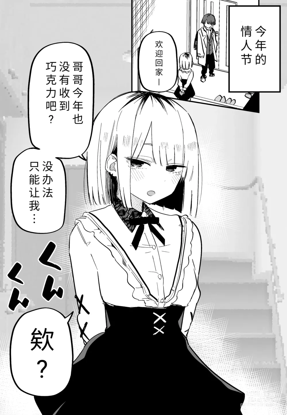 Page 31 of doujinshi 最讨厌我的妹妹好可怕