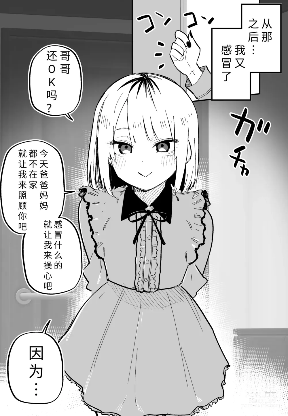 Page 52 of doujinshi 最讨厌我的妹妹好可怕