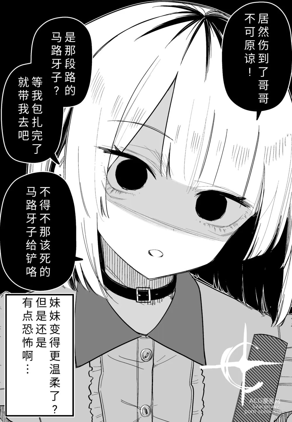 Page 63 of doujinshi 最讨厌我的妹妹好可怕