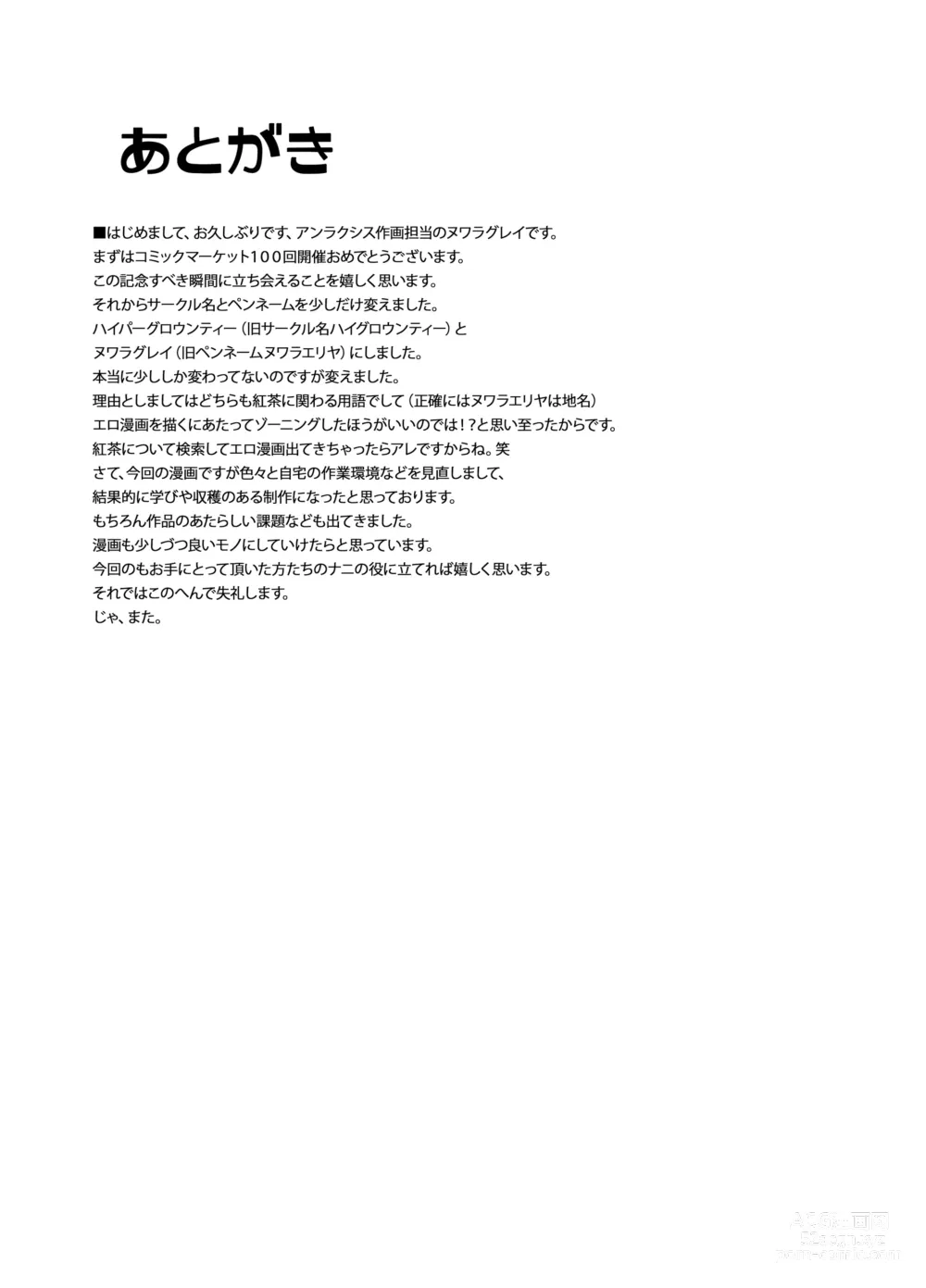 Page 21 of doujinshi Mesu Gal Otokonoko ga Futanari Onee-san ni Wakarasarechau...!