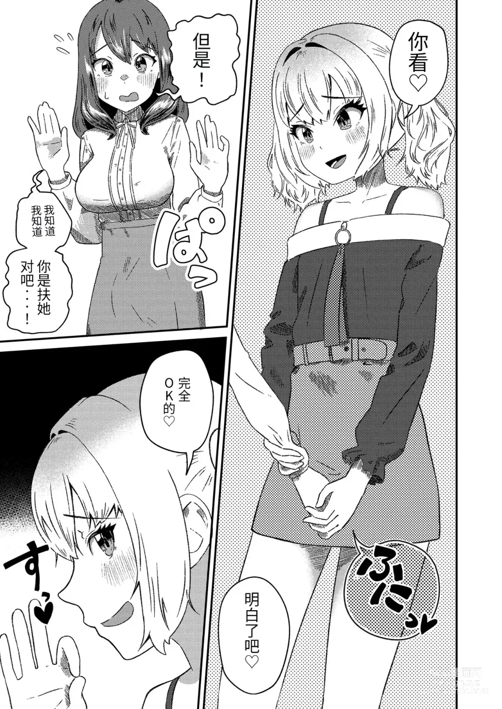 Page 7 of doujinshi Mesu Gal Otokonoko ga Futanari Onee-san ni Wakarasarechau...!