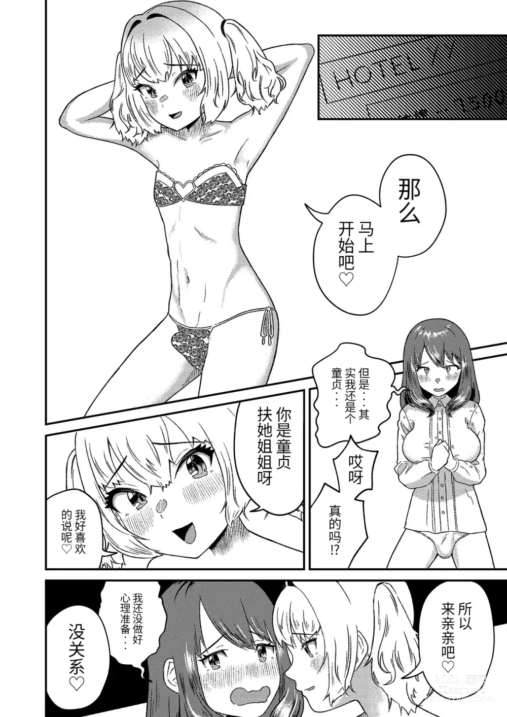 Page 8 of doujinshi Mesu Gal Otokonoko ga Futanari Onee-san ni Wakarasarechau...!