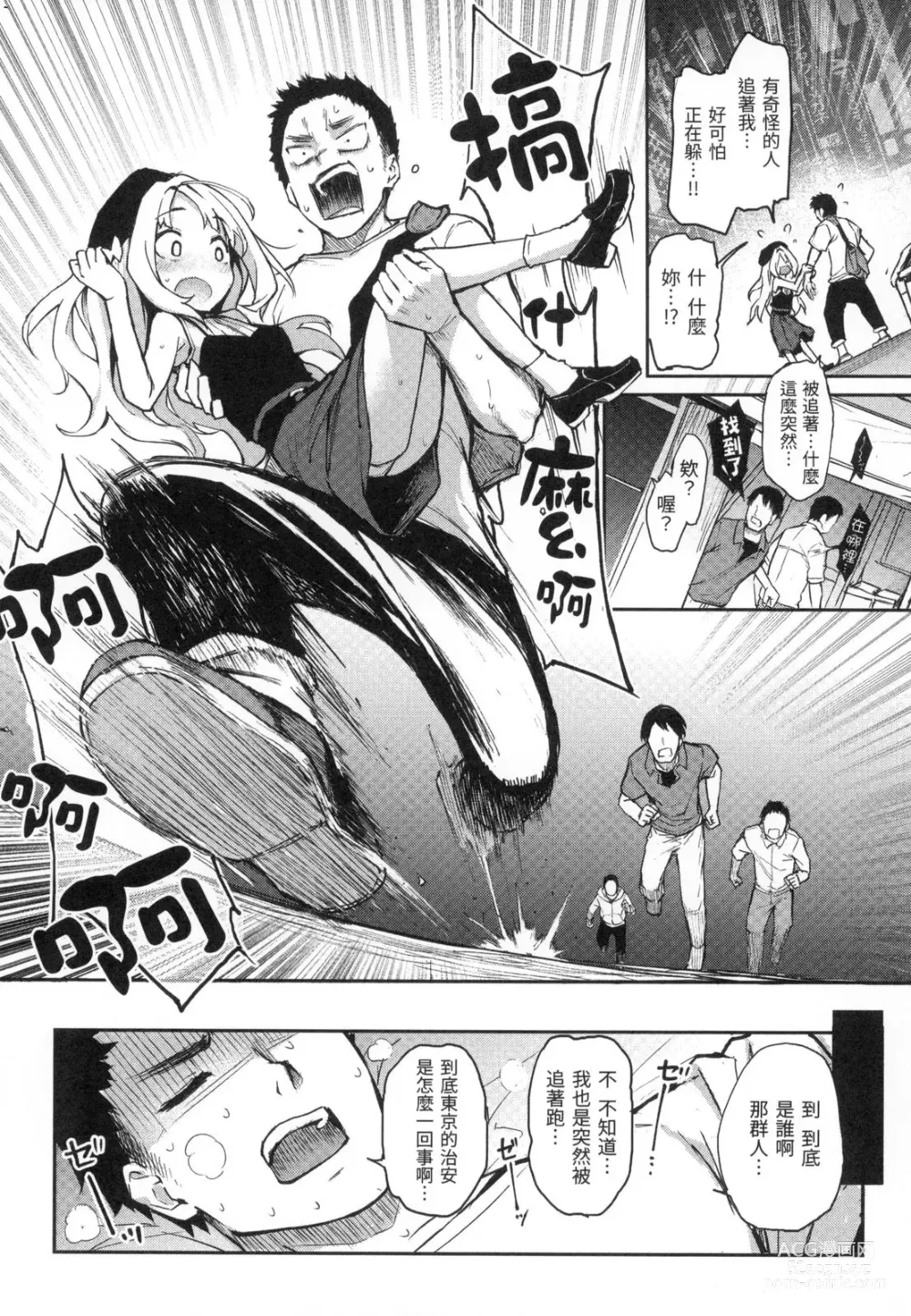 Page 107 of manga アザトメイキング 初回限定版]