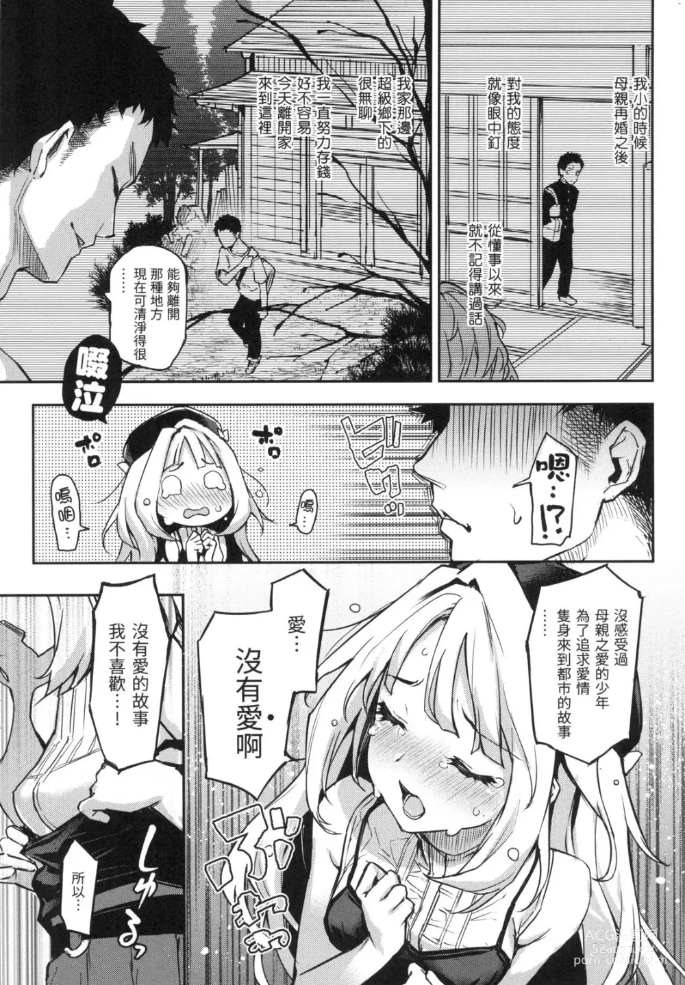 Page 110 of manga アザトメイキング 初回限定版]