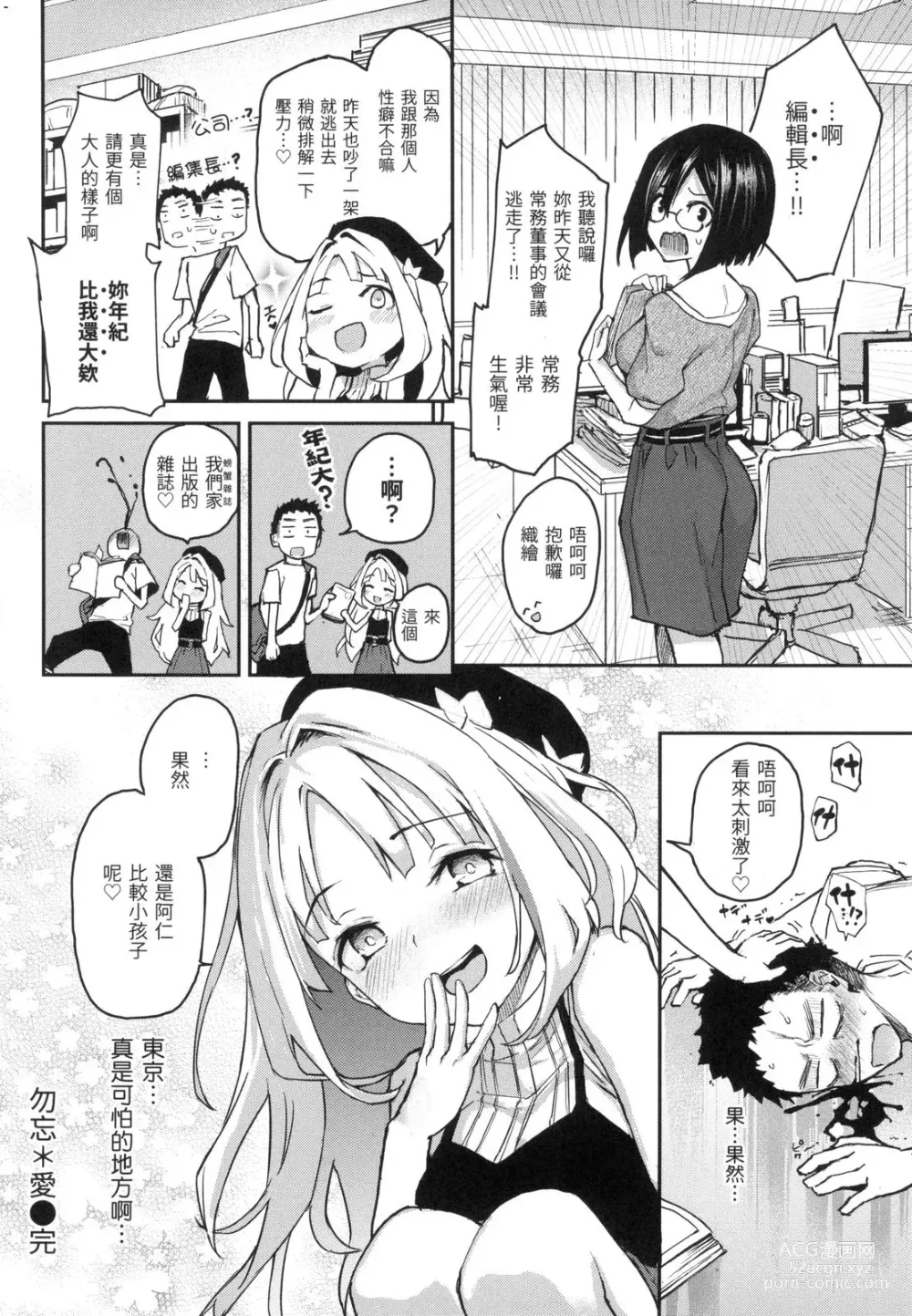 Page 123 of manga アザトメイキング 初回限定版]