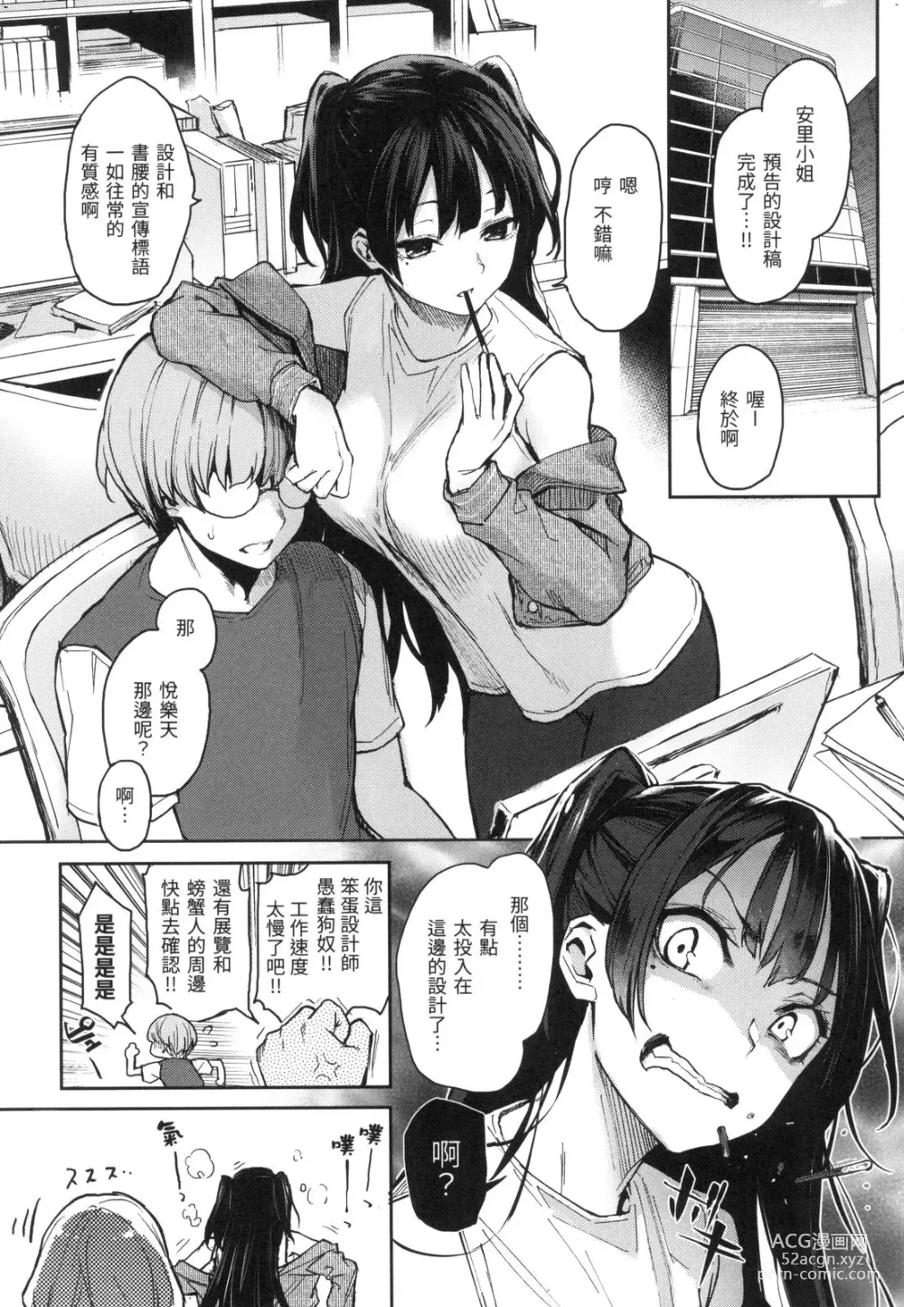 Page 126 of manga アザトメイキング 初回限定版]