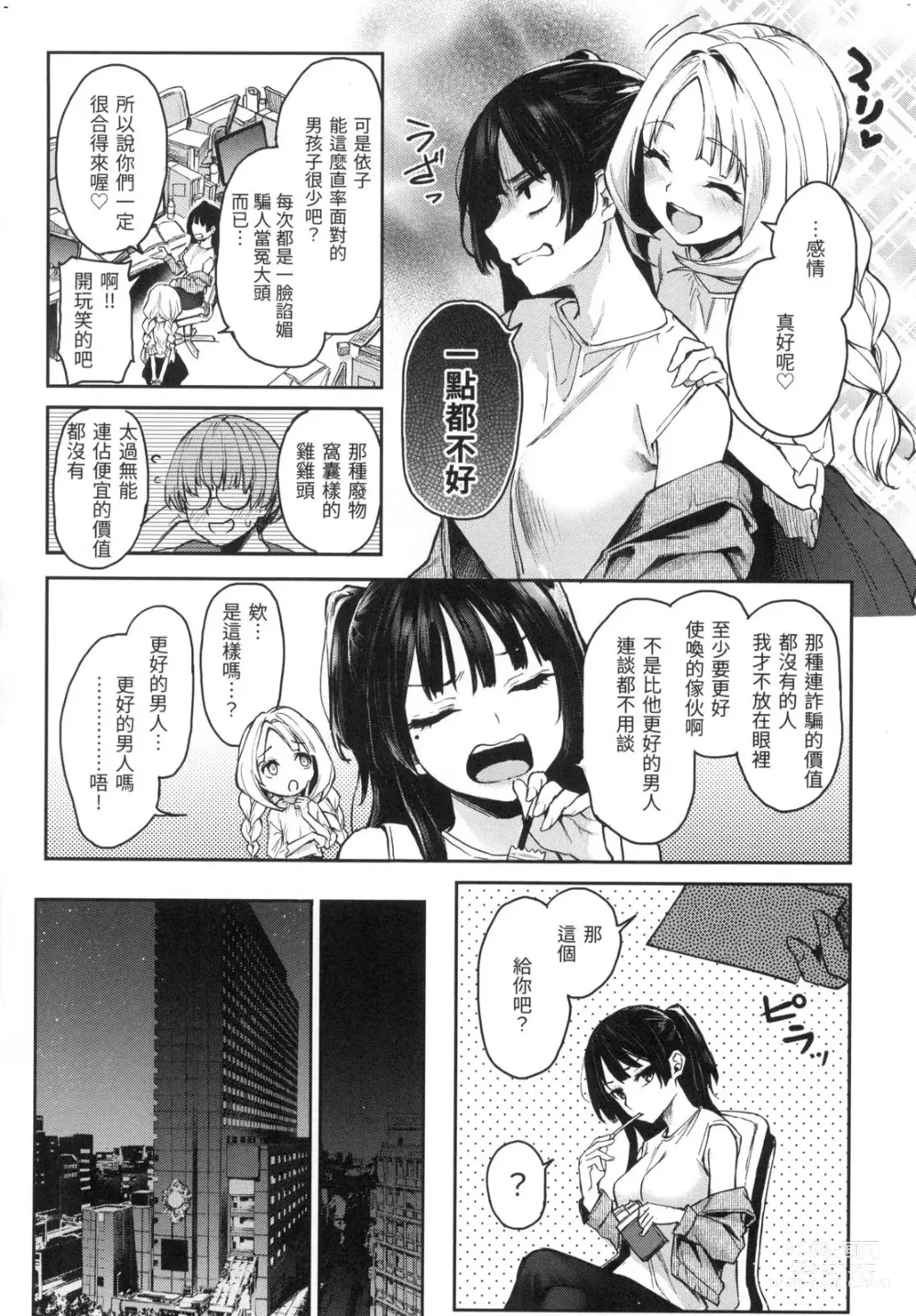 Page 127 of manga アザトメイキング 初回限定版]