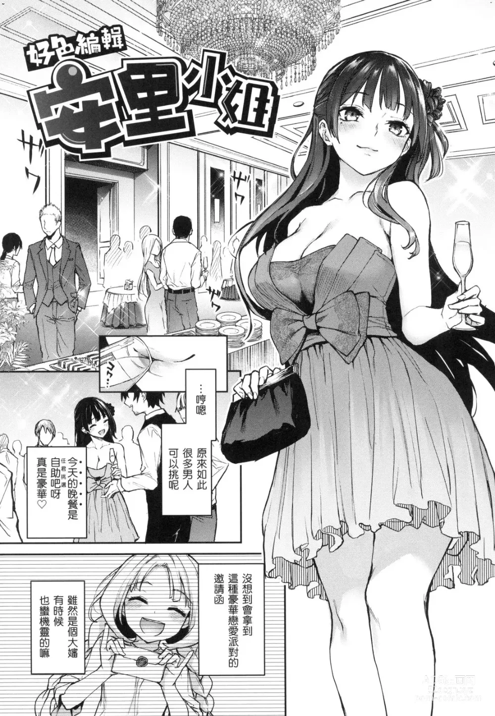 Page 128 of manga アザトメイキング 初回限定版]