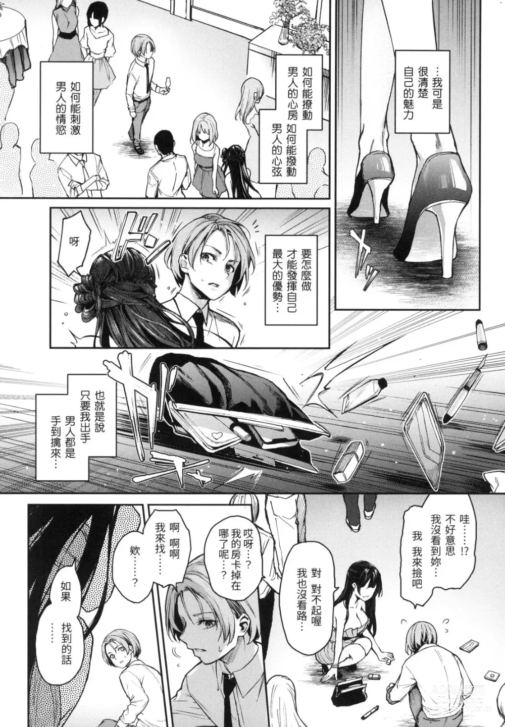 Page 130 of manga アザトメイキング 初回限定版]