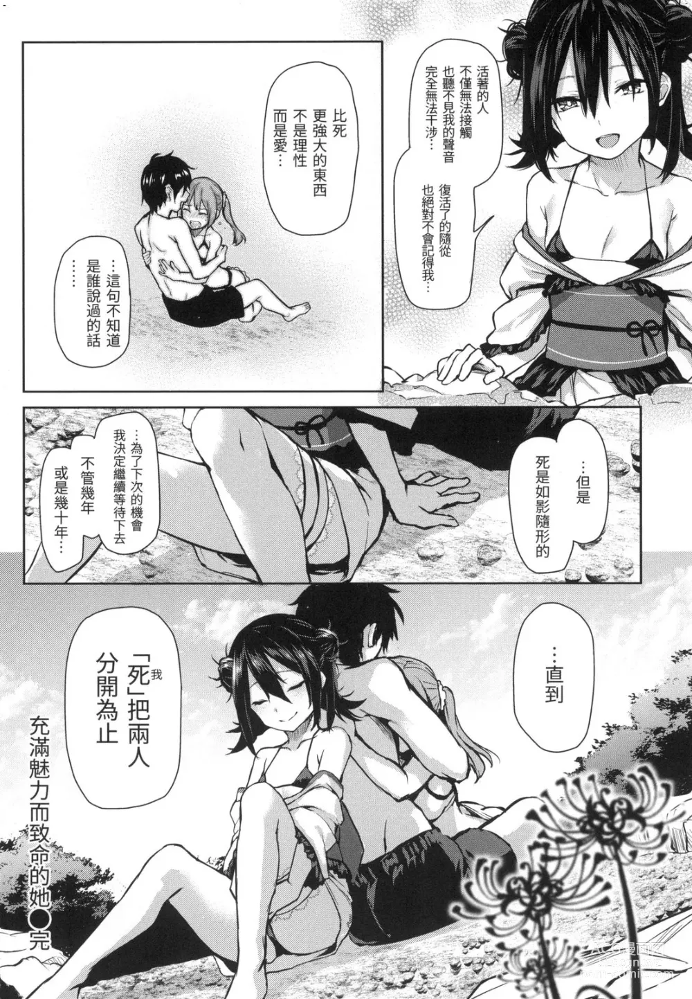 Page 179 of manga アザトメイキング 初回限定版]