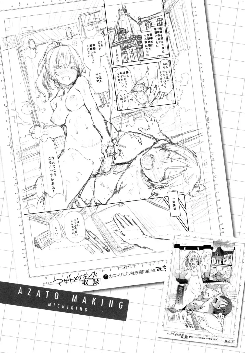 Page 36 of manga アザトメイキング 初回限定版]