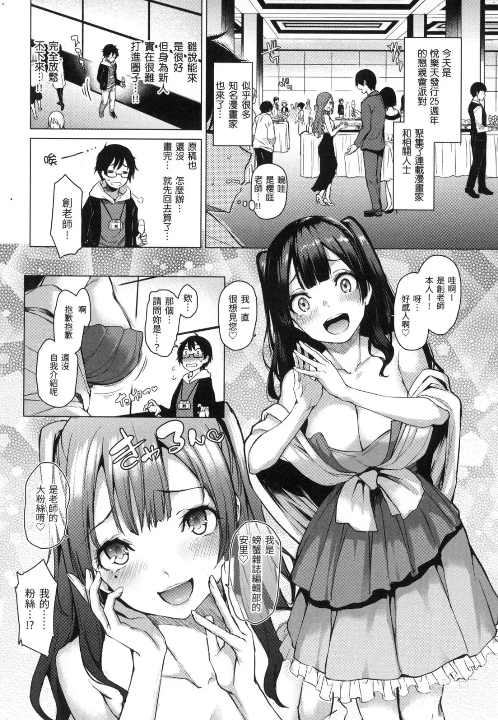 Page 57 of manga アザトメイキング 初回限定版]