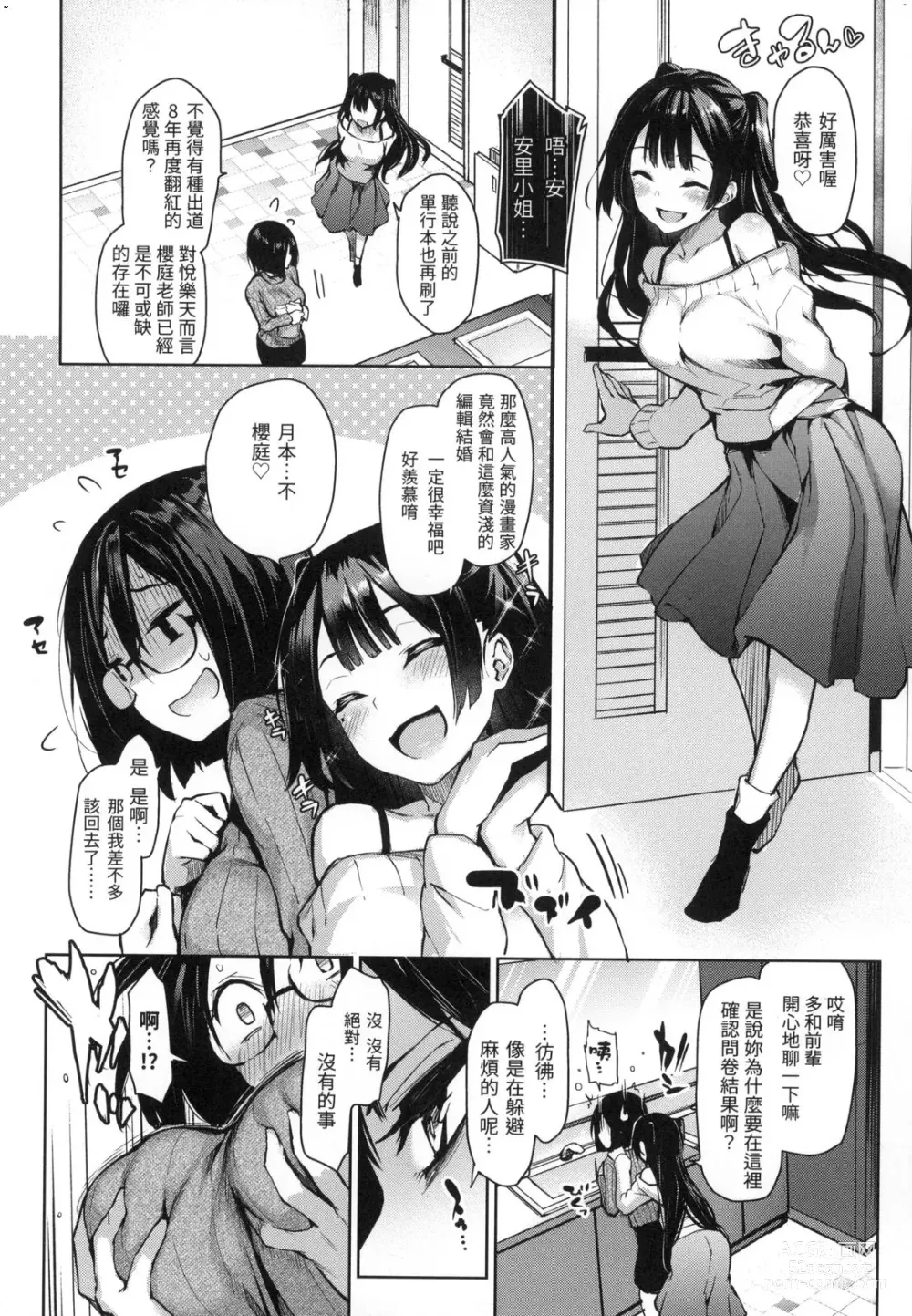 Page 73 of manga アザトメイキング 初回限定版]