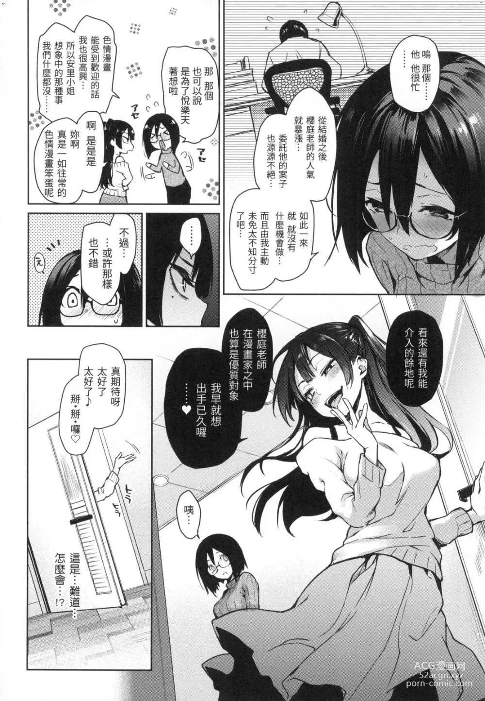 Page 75 of manga アザトメイキング 初回限定版]