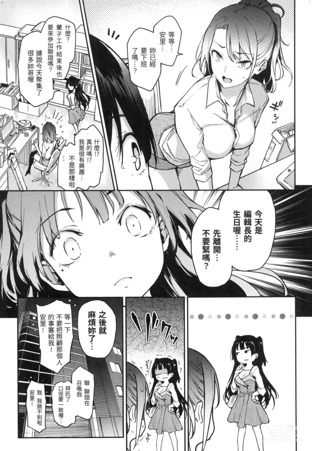 Page 92 of manga アザトメイキング 初回限定版]