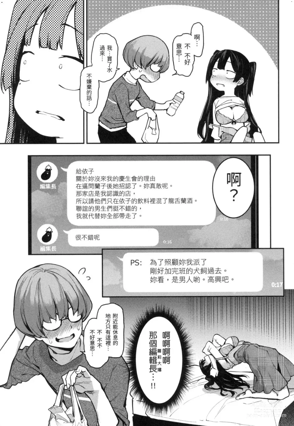 Page 94 of manga アザトメイキング 初回限定版]